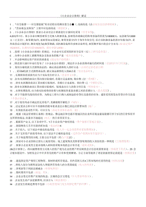 XXXX年安徽省会计继续教育全题库-必过.docx