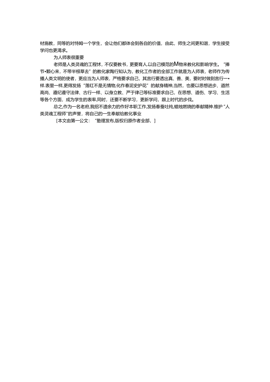 优秀教师职业道德总结.docx_第2页