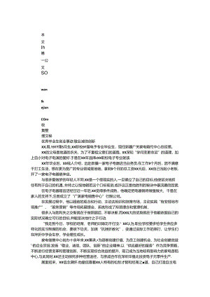 优秀毕业生创业事迹-敬业 诚信 创新.docx