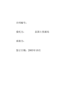 xx土地整理规划设计合同(样本).docx