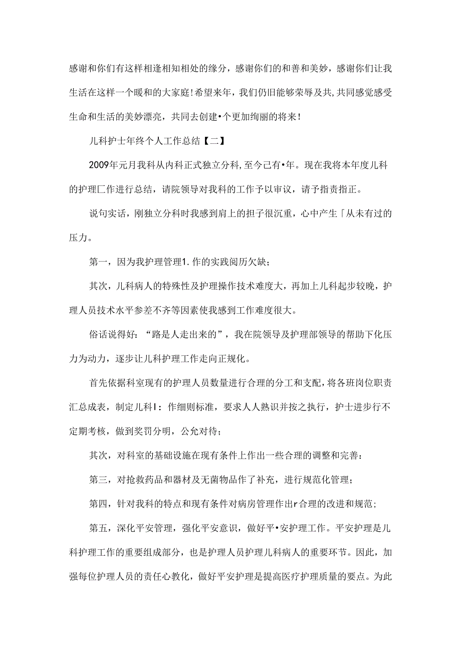 元宵节猜灯谜活动总结.docx_第2页