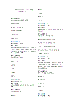 儿科主治医师相关专业知识考试试题答案及解析.docx