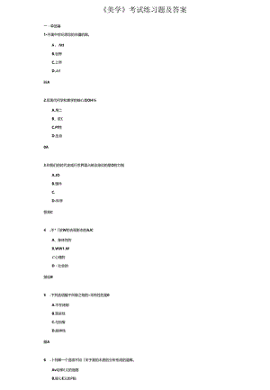 《美学》考试练习题及答案.docx