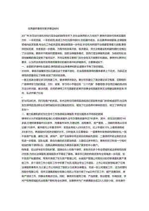 优秀律师事务所参评事迹材料.docx