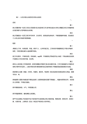 公司文明礼仪.docx