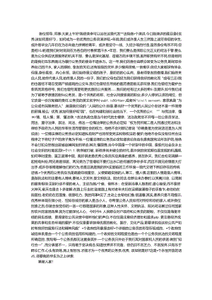 优秀公务员演讲稿.docx