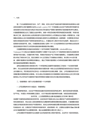 公司治理结构对价值链管理的影响.docx