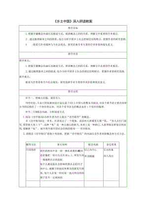 《乡土中国》深入研读教案.docx