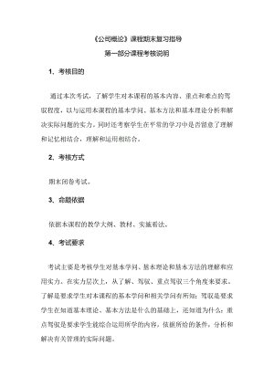 公司概论复习指导.docx