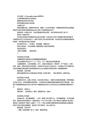公司新春联欢晚会主持串联词.docx