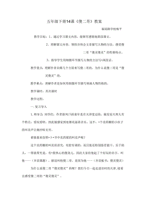 傻二哥教案[1].docx