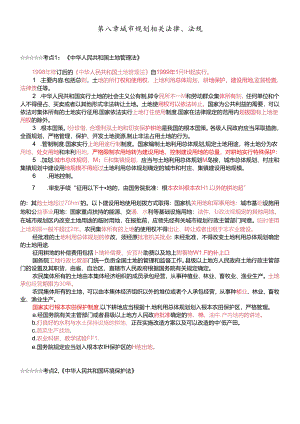 八相关法规.docx