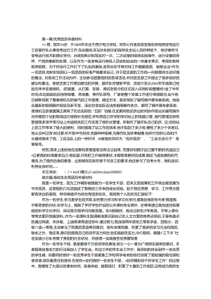 优秀团员申报材料专题4篇.docx
