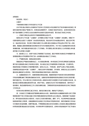 付科长述职报告.docx