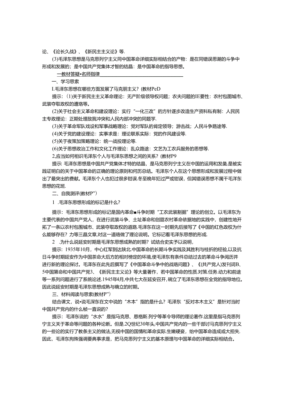 人民版必修3作业:专题四二课 毛泽东思想的形成与发展1.docx_第3页
