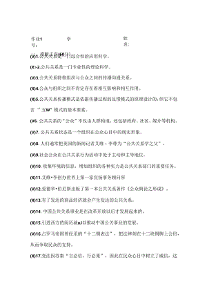 公共关系学作业答案...docx
