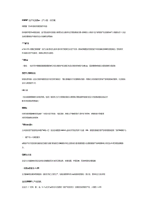 企业数据资产化及数据资产入表解决方案.docx