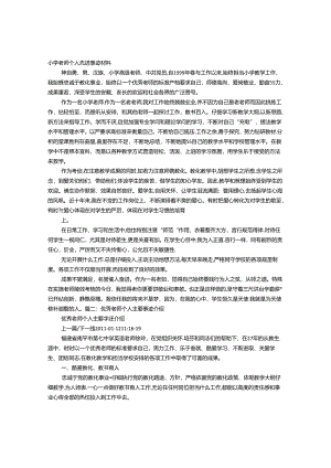 优秀教师先进个人事迹材料.docx