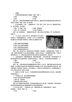 人民版必修3作业：专题一三课 宋明理学1.docx