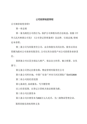 公司规章制度章程.docx
