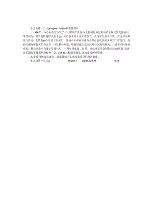 党旗使用的规定.docx