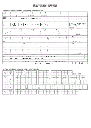 人教版小学二年级下册第三单元看拼音写词语.docx