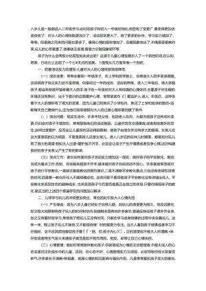 八岁儿童的心理特点.docx
