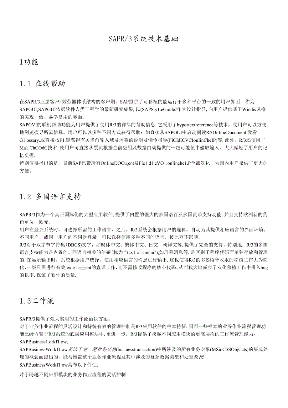 SAP系统技术概况.docx_第1页