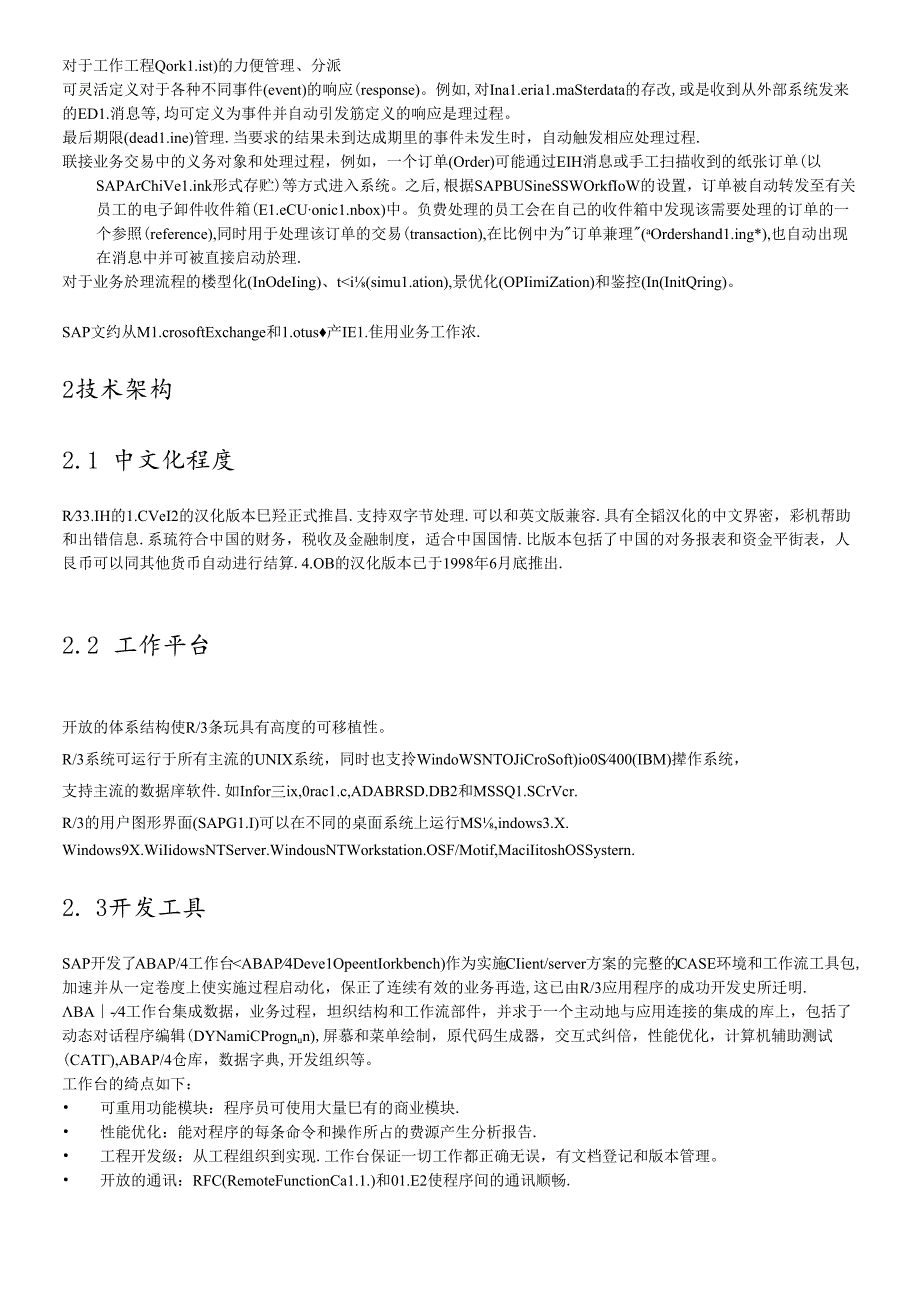 SAP系统技术概况.docx_第2页