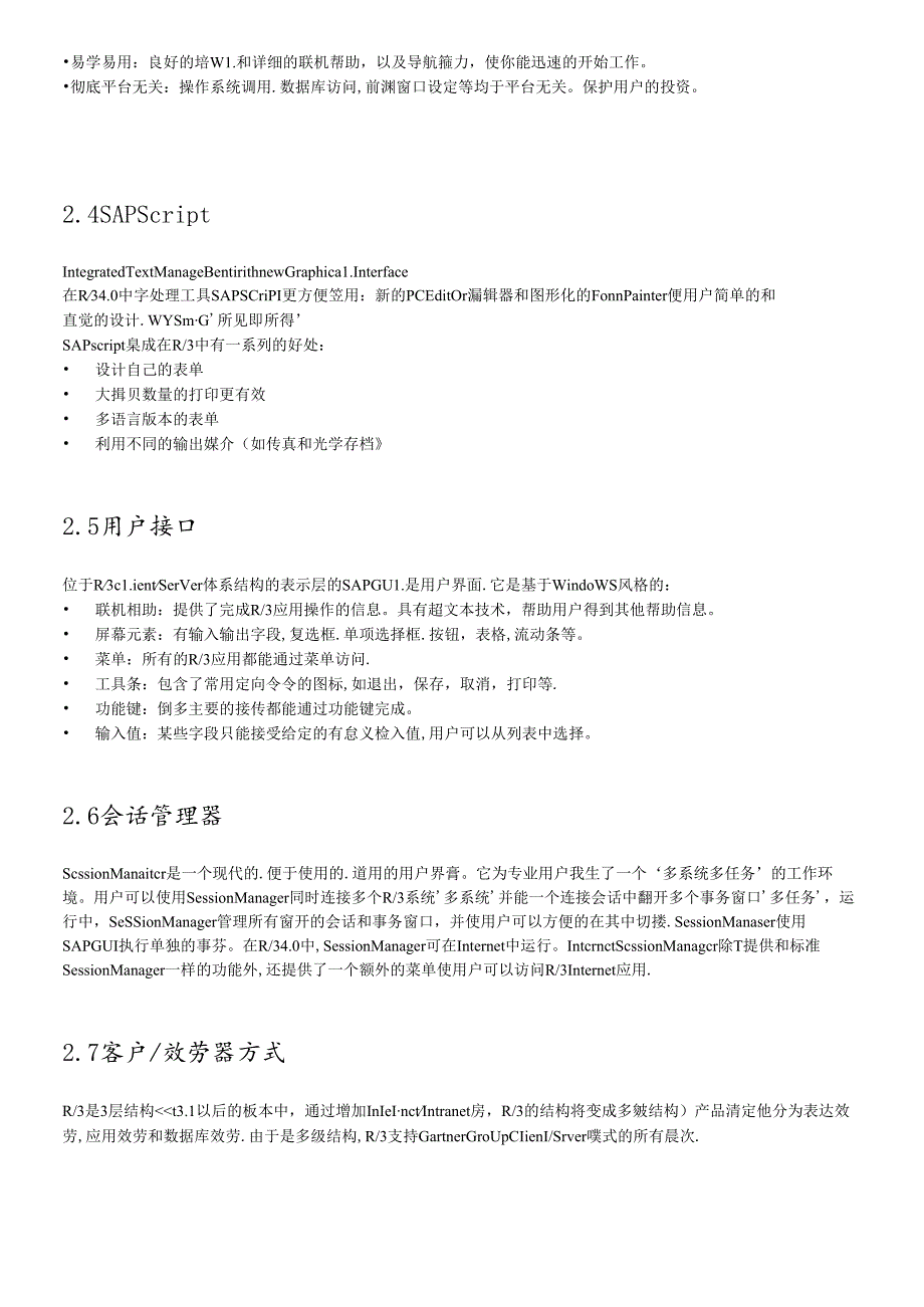 SAP系统技术概况.docx_第3页