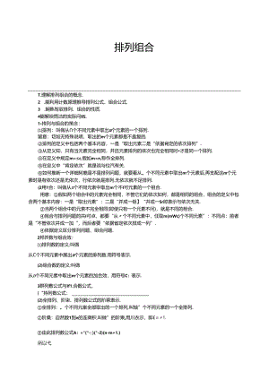 人教版高数选修2-3第一章1.2排列组合（学生版）.docx