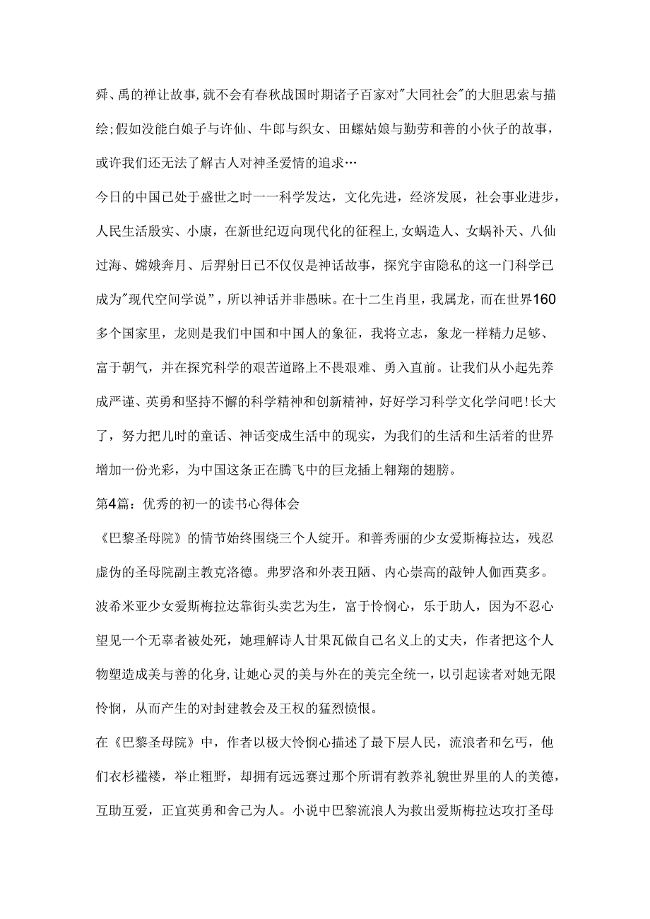 优秀的初一的读书心得体会范文(精选五篇).docx_第3页