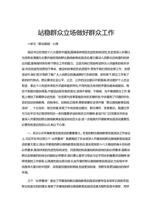 党的群众路线教育实践活动心得体会 感悟.docx
