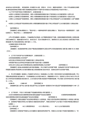 XXXX年会计实务考试题.docx
