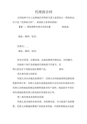 代理商合同.docx