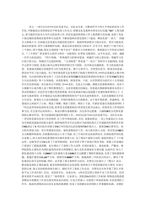 优秀党务工作者先进事迹材料 三则.docx
