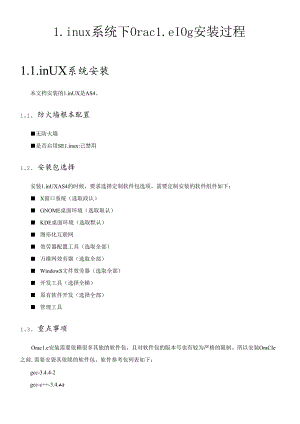 RedHat48系统下Oracle_10g详细安装过程.docx