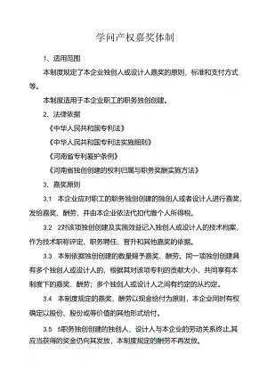 公司知识产权奖励制度.docx