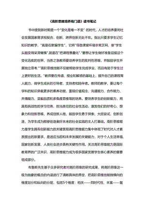 《高阶思维培养有门道》读书笔记.docx