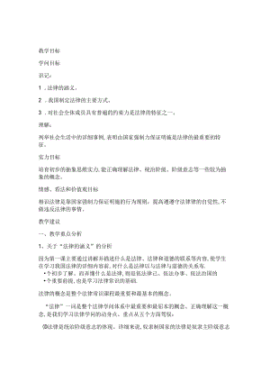 什么是法律的教案模板.docx