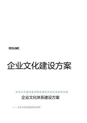 企业文化体系建设方案.docx