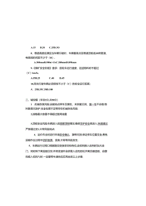 “煤矿职工六必知”胶轮车司机考试试卷及答案（2024版本）.docx