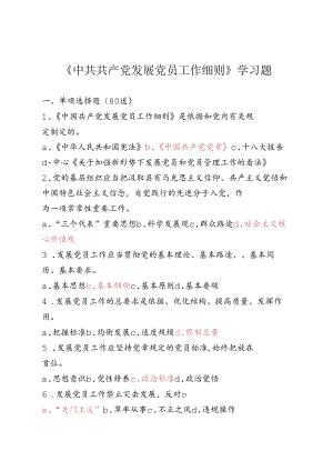党员发展知识测试题库.docx