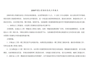 X年国土资源信息化工作要点.docx