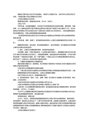 公司成立揭牌仪式主持词.docx