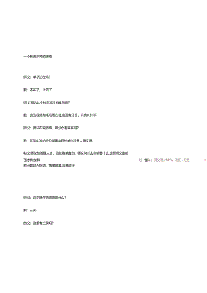 《难论》学习笔记之：难论者说（@如归）：一个稀疏平常的傍晚.docx