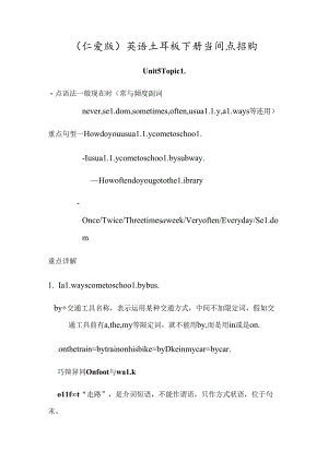 仁爱版七年级下册知识点.docx
