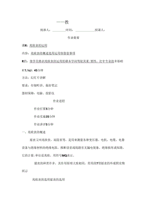 兆欧表的使用教案[1].docx