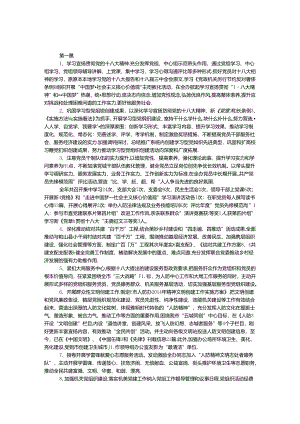 人防办党总支部工作总结(共5篇).docx