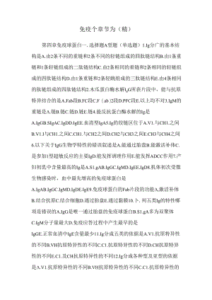 免疫个章节为(精).docx
